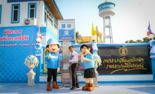 ไฟล์แนบ กปภ.เขต 1 จัดพิธีเปิดโครงการน้ำประปาดื่มได้
