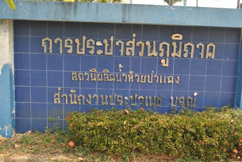 ไฟล์แนบ คณะกรรมการตรวจสอบของ กปภ. ตรวจเยี่ยม กปภ.สาขาในพื้นที่ กปภ.เขต 10