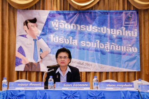 ไฟล์แนบ กปภ.จัดประชุมผู้จัดการยุคใหม่ โปร่งใส สู้ภัยแล้ง