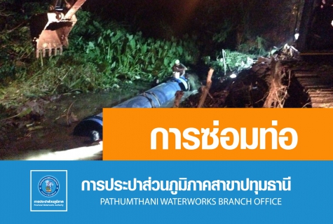 ไฟล์แนบ ประกาศหยุดจ่ายน้ำ กปภ.สาขาปทุมธานี ประจำวันอังคารที่ 15 มีนาคม 2559