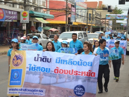 ไฟล์แนบ กปภ.เขต ๗ ร่วมกับ กปภ.สาขาในสังกัด จัดโครงการ  เดินรณรงค์ประหยัดน้ำช่วยชาติ สร้างจิตสำนึกประหยัดน้ำ รับมือสถานการณ์ภัยแล้ง