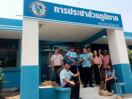 ไฟล์แนบ กปภ.สาขาลำปลายมาศจัดกิจกรรม Big cleanning Day