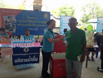 ไฟล์แนบ การประปาส่วนภูมิภาคสาขานครนายก เข้าร่วมโครงการบำบัดทุกข์ บำรุงสุขสร้างรอยยิ้มให้ประชาชน ณ วัดเขาน้อย อ.เมือง จ.นครนายก
