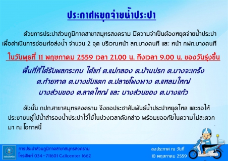 ไฟล์แนบ แจ้งเหตุขัดข้องน้ำประปาไม่ไหล