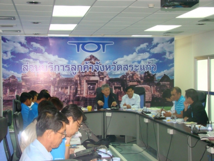 ไฟล์แนบ กปภ.สาขาอรัญประเทศเข้าร่วมประชุมกับคณะผู้บริหารTOT สระแก้ว