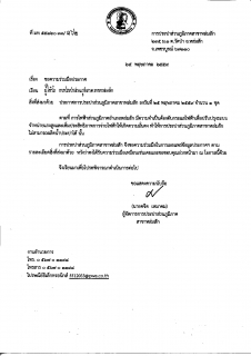 ไฟล์แนบ การประปาส่วนภูมิภาคสาขาหล่มสัก ทำการหยุดจ่ายน้ำประปาชั่วคราว