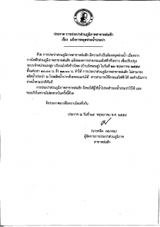 ไฟล์แนบ การประปาส่วนภูมิภาคสาขาหล่มสัก ทำการหยุดจ่ายน้ำประปาชั่วคราว