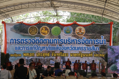 ไฟล์แนบ นายชุมพล โชคพงษ์อุดมชัย รองผู้ว่าการ(ปฏิบัติการ 4) รักษาการแทนผู้ว่าการการประปาส่วนภูมิภาค เข้าร่วมต้อนรับพลเอก ประยุทธ์ จันทร์โอชา นายกรัฐมนตรี และคณะในกิจกรรมการตรวจติดตามการบริหารจัดการน้ำ และการแก้ปัญหาภัยแล้งจังหวัดนครราชสีมา
