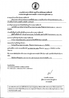 ไฟล์แนบ การประปาส่วนภูมิภาคสาขาหล่มสัก ทำการหยุดจ่ายน้ำประปาชั่วคราว