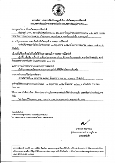 ไฟล์แนบ การประปาส่วนภูมิภาคสาขาหล่มสัก ทำการหยุดจ่ายน้ำประปาชั่วคราว