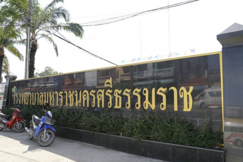 ไฟล์แนบ กปภ. ยื่นมือช่วยโรงพยาบาลมหาราชนครศรีธรรมราช ขาดน้ำประปา