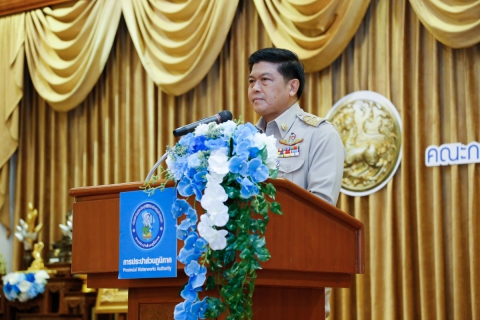 ไฟล์แนบ บอร์ด กปภ.แถลงผลงาน  มอบนโยบาย พร้อมเปิดตัวโครงการ ที่นี่ ... องค์กรโปร่งใส