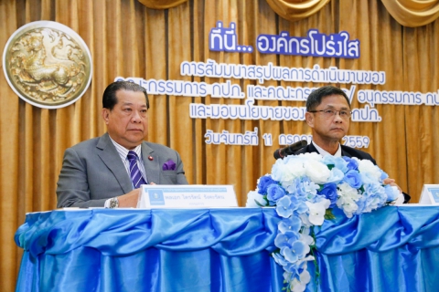 ไฟล์แนบ บอร์ด กปภ.แถลงผลงาน  มอบนโยบาย พร้อมเปิดตัวโครงการ ที่นี่ ... องค์กรโปร่งใส