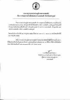 ไฟล์แนบ การประปาส่วนภูมิภาคสาขาหล่มสัก ทำการหยุดจ่ายน้ำประปาชั่วคราว