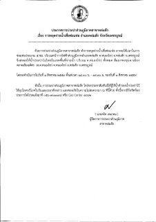 ไฟล์แนบ การประปาส่วนภูมิภาคสาขาหล่มสัก ทำการหยุดจ่ายน้ำประปาชั่วคราว