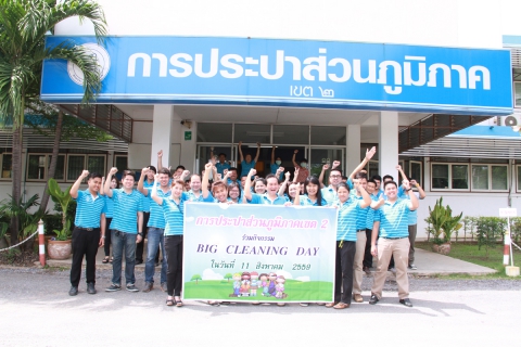 ไฟล์แนบ การประปาส่วนภูมิภาคเขต 2 จัดกิจกรรมถวายพระพรชัยมงคล สมเด็จพระนางเจ้าสิริกิติ์พระบรมราชินีนาถ ครบรอบ ๗ รอบ ๑๒ สิงหาคม ๕๙ และร่วมกิจกรรม ๕ ส.