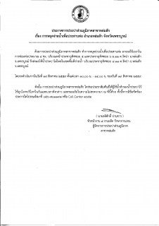 ไฟล์แนบ การประปาส่วนภูมิภาคสาขาหล่มสัก ทำการหยุดจ่ายน้ำประปาชั่วคราว