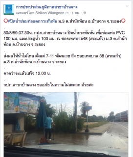 ไฟล์แนบ กปภ.สาขาบ้านฉาง ปิดน้ำซ่อมท่อ PVC 100 มม. และประตูน้ำ 100 มม. ณ ซอยเทศบาล48 (ชุมชนสระแก้ว) ม.3 ต.สำนักท้อน อ.บ้านฉาง จ.ระยอง