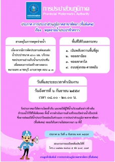 ไฟล์แนบ กปภ.สาขาพัทยา (พ) หยุดจ่ายน้ำประปาในวันอังคารที่ ๖ กันยายน ๒๕๕๙