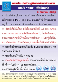 ไฟล์แนบ กปภ.สาขาบ้านฉาง ทำการปิดน้ำ เพื่อซ่อมท่อ PVC 300 มม. บริเวณวัดคีรีภาวนาราม หมู่ที่ 1 ตำบลพลา อำเภอบ้านฉาง จังหวัดระยอง