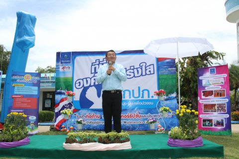 ไฟล์แนบ กปภ.ข.2 ประกาศเจตนารมณ์ "ที่นี่ ... องค์กรโปร่งใส" ร่วมกับ กปภ.ในสังกัด 30 สาขา ณ กปภ.สาขาโนนสูง