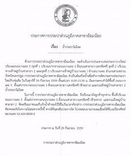 ไฟล์แนบ กปภ.สาขาอ้อมน้อยขอแจ้งประกาศหยุดจ่ายน้ำเป็นการชั่วคราวเพื่อดำเนินการตัดประสานท่อประปาใหม่