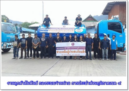 ไฟล์แนบ กปภ.ร่วมกับเทศบาลนครเกาะสมุย ระดมรถบรรทุกน้ำ ช่วยเหลือประชาชนชาวเกาะสมุย