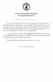 ไฟล์แนบ ประกาศหยุดจ่ายน้ำประปาชั่วคราว กปภ.สาขาตะกั่วป่า