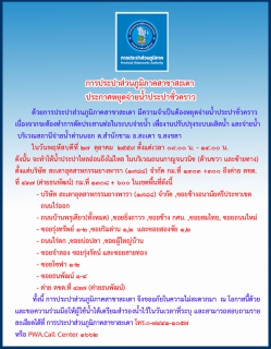 ไฟล์แนบ กปภ.สาขาสะเดา ประกาศหยุดจ่ายน้ำชั่วคราว