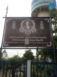 ไฟล์แนบ กปภ.สาขาปากท่อ ติดป้ายไวนิลเพื่อร่วมน้อมส่งเสด็จสู่สวรรคาลัยแด่การสวรรคตของพระบาทสมเด็จพระปรมินทรมหาภูมิพลอดุลยเดชฯ