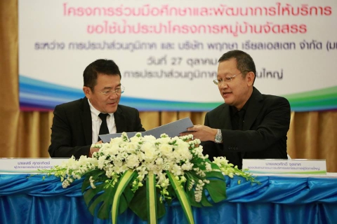 ไฟล์แนบ กปภ.จับมือพฤกษาให้บริการน้ำอำนวยความสะดวกลูกค้า