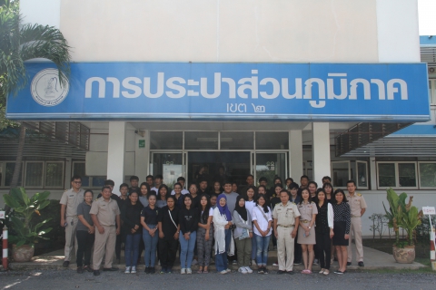 ไฟล์แนบ กปภ.ข.2 ต้อนรับนักศึกษาม.ราชภัฏพระนครศรีอยุธยา ดูงานระบบ GIS