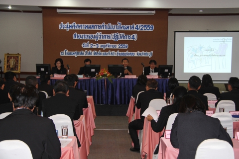 ไฟล์แนบ การประปาส่วนภูมิภาคเขต 2 จัดประชุมติดตามผลการดำเนินงานประจำไตรมาส 4/2559 สายงานรองผู้ว่าการ(ปฏิบัติการ4) ณ โรงแรมศุภาลัย ป่าสัก รีสอร์ท แอนด์ สปา อ.แก่งคอย จ.สระบุรี