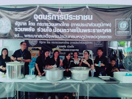 ไฟล์แนบ ผู้บริหาร ผู้จัดการ และพนักงานในสังกัด กปภ.ข.2 ร่วมเป็นจิตอาสาแจกน้ำและอาหารให้แก่ประชาชนที่มากราบสักการะพระบรมศพ สมเด็จพระปรมินทรมหาภูมิพลอดุลยเดช ณ บริเวณท้องสนามหลวง กรุงเทพฯ