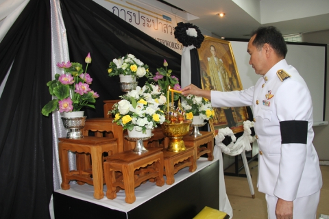 ไฟล์แนบ คณะผู้บริหาร และพนักงานในสังกัด ร่วมจัดพิธีน้อมเกล้าถวายความอาลัยส่งดวงพระวิญญาณ พระบาทสมเด็จพระปรมินทรมหาภูมิพล อดุลยเดช เสด็จสู่สวรรคาลัย พร้อมประกาศเจตนารมณ์ "ที่นี่...องค์กรโปร่งใส" ถวายความจงรักภัคดีต่อหน้าพระบรมฉายาลักษณ์ฯ