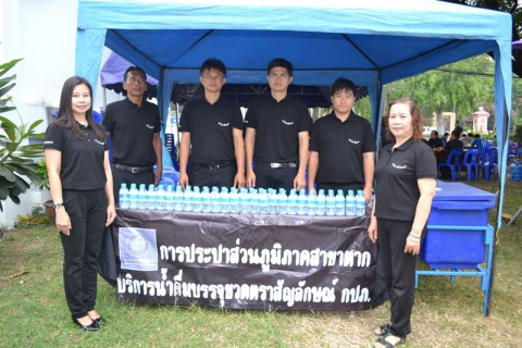 ไฟล์แนบ กปภ.สาขาตาก ร่วมบริจาครางวัลพิเศษแก่เหล่ากาชาดจังหวัดตาก สำหรับเป็นรางวัลพิเศษให้แก่ร้านมัจฉากาชาด พร้อมสนับสนุนน้ำดื่มบรรจุขวดตราสัญลักษณ์ กปภ. จำนวน 300 ขวด