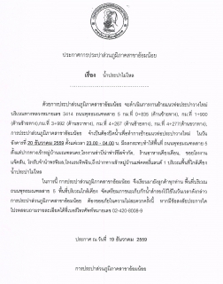 ไฟล์แนบ กปภ.สาขาอ้อมน้อยขอแจ้งประกาศหยุดจ่ายน้ำเพื่อทำการย้ายแนวท่อประปาวางใหม่