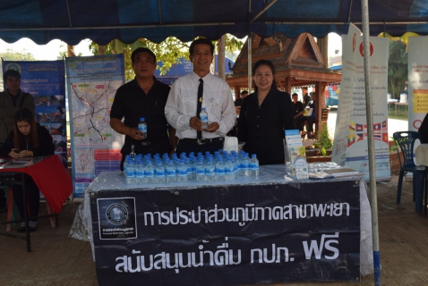 ไฟล์แนบ  การประปาส่วนภูมิภาคสาขาพะเยา นำโดยนายกฤช เกษจรัล ผู้จัดการการประปาส่วนภูมิภาคสาขาพะเยา นายนิวัติ บุญเรือง หัวหน้างานผลิต , นางละไม กองอิ่น หัวหน้างานอำนวยการ พร้อมพนักงานและลูกจ้าง ร่วมกิจกรรมโครงการ หน่วยบำบัดทุกข์ บำรุงสุข สร้างรอยยิ้มให้ประชาชน จังหวัดพะเยา ณ องค์การบริหารส่วนตำบลจำป่าหวาย