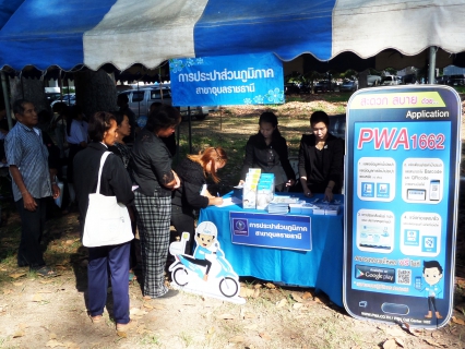 ไฟล์แนบ  กปภ.สาขาอุบลราชธานี  ร่วมโครงการศูนย์ดำรงธรรมอำเภอ...ยิ้มเคลื่อนที่