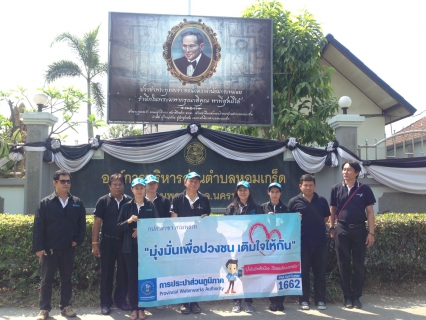 ไฟล์แนบ การประปาส่วนภูมิภาคสาขาสามพราน นำโดยนางราตรี อักษรอินทร์ ผู้ช่วยผู้จัดการ กปภ.สาขาสามพราน  พร้อมด้วยหัวหน้างานและพนักงานในสังกัดออกหน่วยให้บริการเคลื่อนที่โครงการเติมใจให้กัน เพื่อเดินหน้าขับเคลื่อนนโยบายเร่งรัดด่วน 5 ข้อหลัก  มุ่งเน้นการสร้างรายได้ และเพิ่มจำนวนผู้ใช้น้ำ  