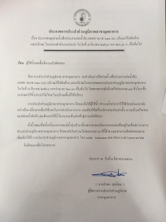 ไฟล์แนบ กปภ.สาขามุกดาหารแจ้งประชาสัมพันธ์การหยุดจ่ายน้ำ