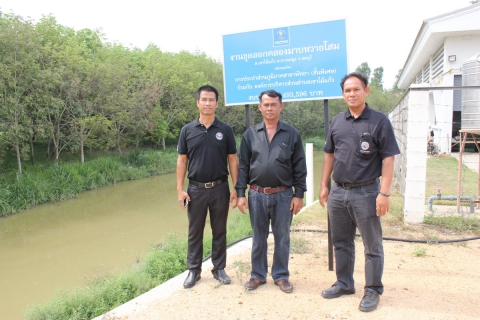 ไฟล์แนบ ผช.ผจก. (พ) สาขาพัทยา หัวหน้างานบริการฯ ๒ พร้อมนายบรรพต กองแก้ว สมาชิกสภา อบต.เขาไม้แก้ว ร่วมถ่ายภาพที่ระลึก ณ คลองมาบหวายโสม