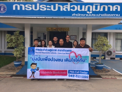 ไฟล์แนบ กปภ.สาขาเชียงคาน จัดกิจกรรม "มุ่ง  มั่น  เพื่อปวงชน (เติมใจให้กัน) "