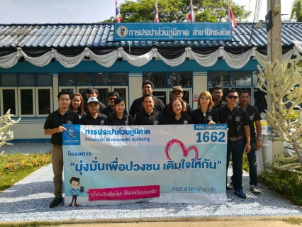 ไฟล์แนบ กปภ.สาขาปักธงชัย จัดกิจกรรมเติมใจให้กัน ครั้งที่ 1/2560