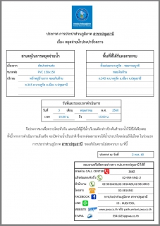 ไฟล์แนบ การประปาส่วนภูมิภาค สาขาปทุมธานี หยุดจ่ายน้ำประปาชั่วคราว ประจำวันที่ 3 พ.ค.60