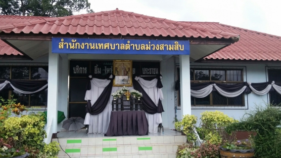 ไฟล์แนบ กปภ.สาขาอุบลราชธานี ร่วมประชุมรับโอนกิจการน้ำประปา  ตำบลม่วงสามสิบ อำเภอม่วงสามสิบ จังหวัดอุบลราชธานี