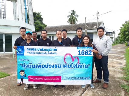 ไฟล์แนบ กปภ.สาขานครสวรรค์ 