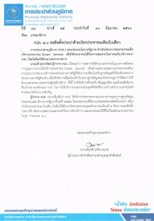 ไฟล์แนบ กปภ. 4.0 ขอติดตั้งประปาด้วยบัตรประชาชนเพียงใบเดียว