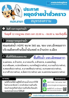 ไฟล์แนบ แจ้งเหตุขัดข้องน้ำประปาไม่ไหล