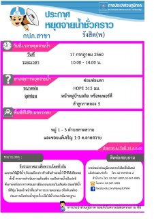 ไฟล์แนบ กปภ.สาขารังสิต(พ) แจ้งซ่อมท่อ HDPE 315 มม. หน้า ม.ลลิล พร็อพเพอร์ตี้ ลำลูกกา คลอง 5 วันที่ 17 ก.ค. 60